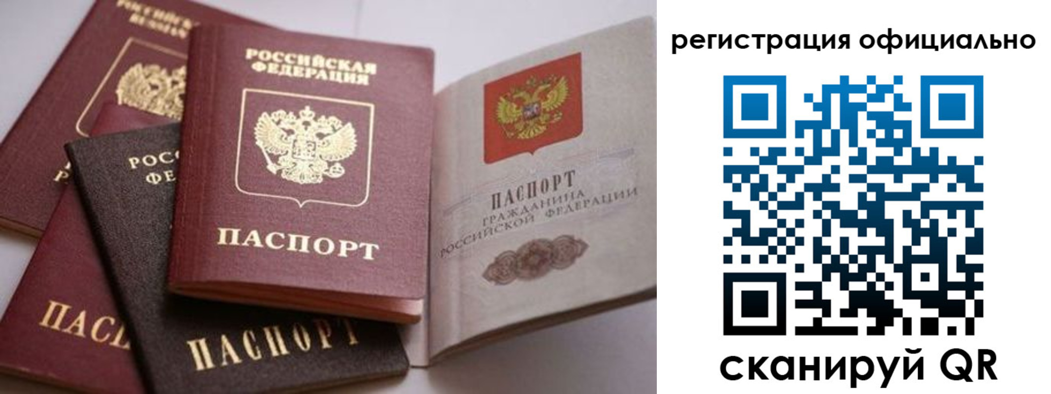 временная регистрация купить в Нелидово