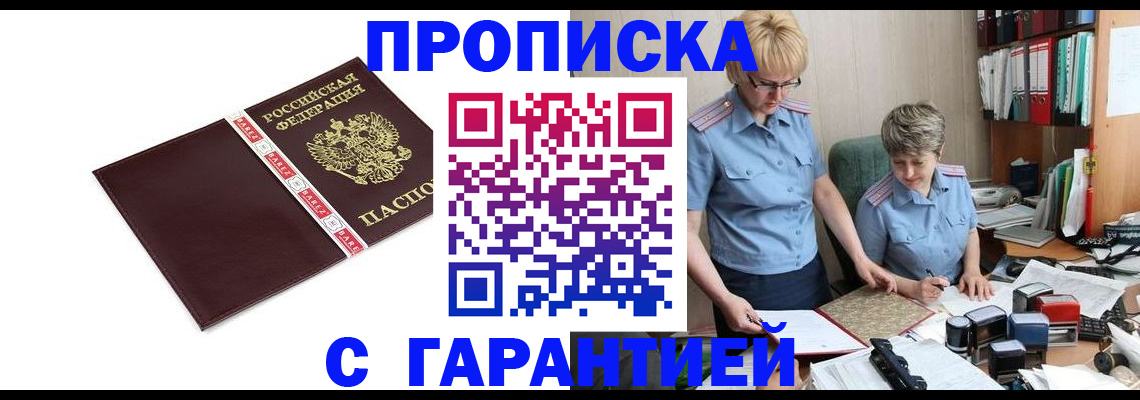 прописка в Нелидово