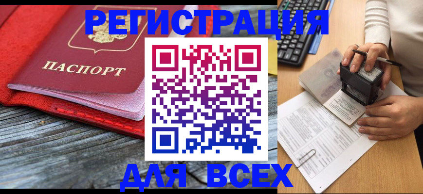 временная регистрация собственник в Нелидово