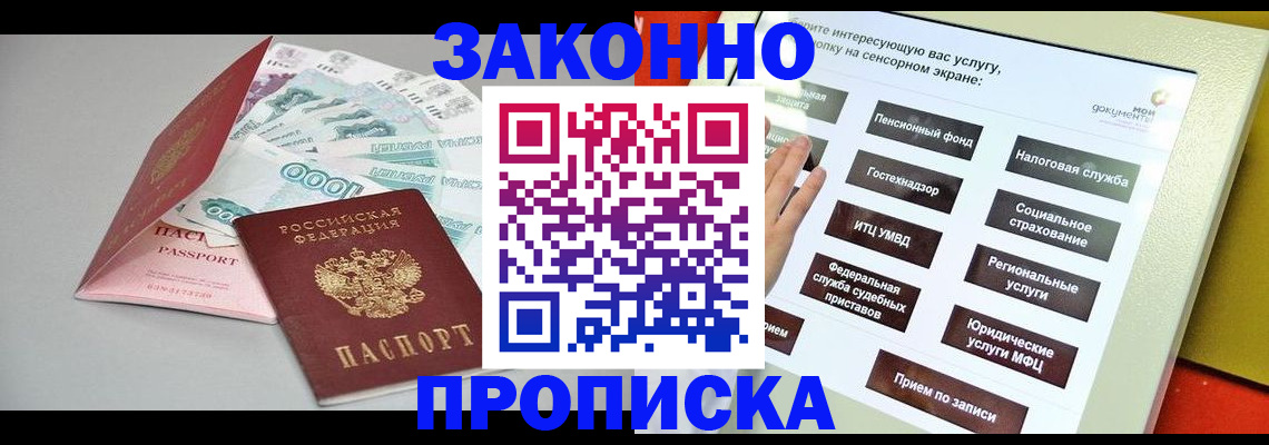 временная регистрация для школы в Нелидово